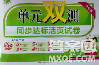 2019新版单元双测同步达标活页试卷二年级数学上册青岛版答案