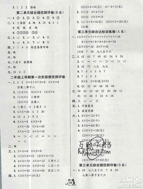 2019新版单元双测同步达标活页试卷二年级数学上册青岛版答案