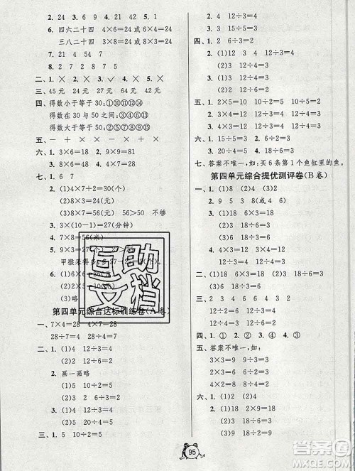 2019新版单元双测同步达标活页试卷二年级数学上册青岛版答案