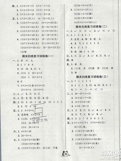 2019新版单元双测同步达标活页试卷二年级数学上册青岛版答案