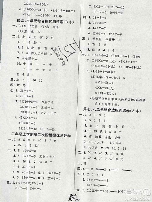 2019新版单元双测同步达标活页试卷二年级数学上册青岛版答案