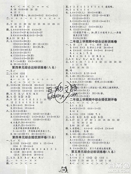 2019新版单元双测同步达标活页试卷二年级数学上册苏教版答案