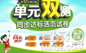 2019新版单元双测同步达标活页试卷二年级语文上册人教版答案 2019新版单元双测同步达标活页试卷二年级语文上册人教版答案