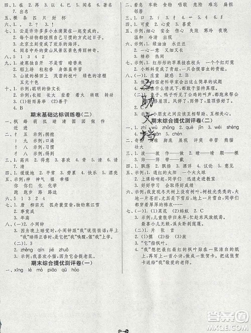 2019新版单元双测同步达标活页试卷二年级语文上册人教版答案 2019新版单元双测同步达标活页试卷二年级语文上册人教版答案