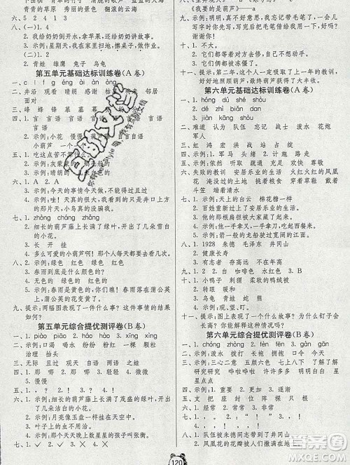 2019新版单元双测同步达标活页试卷二年级语文上册人教版答案 2019新版单元双测同步达标活页试卷二年级语文上册人教版答案