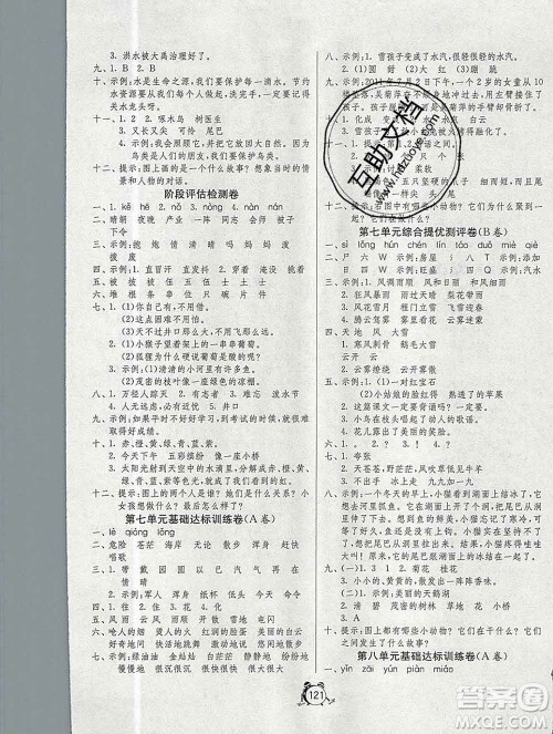 2019新版单元双测同步达标活页试卷二年级语文上册人教版答案 2019新版单元双测同步达标活页试卷二年级语文上册人教版答案