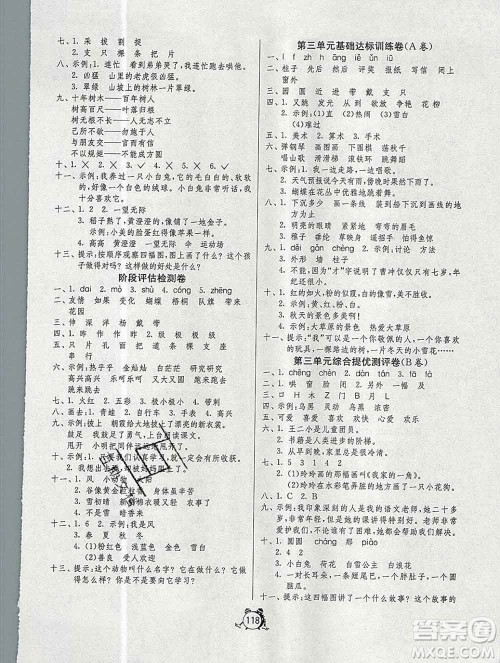 2019新版单元双测同步达标活页试卷二年级语文上册人教版答案 2019新版单元双测同步达标活页试卷二年级语文上册人教版答案