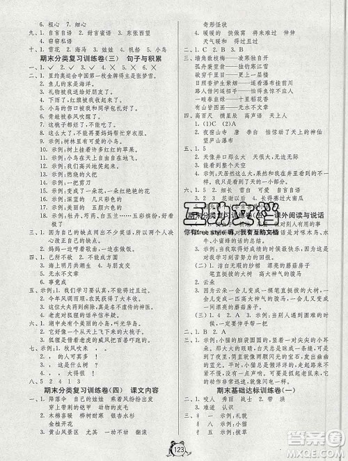 2019新版单元双测同步达标活页试卷二年级语文上册人教版答案 2019新版单元双测同步达标活页试卷二年级语文上册人教版答案