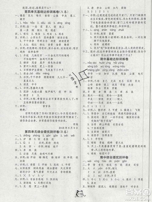 2019新版单元双测同步达标活页试卷二年级语文上册人教版答案 2019新版单元双测同步达标活页试卷二年级语文上册人教版答案