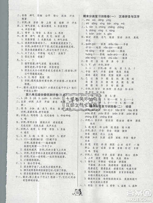 2019新版单元双测同步达标活页试卷二年级语文上册人教版答案 2019新版单元双测同步达标活页试卷二年级语文上册人教版答案