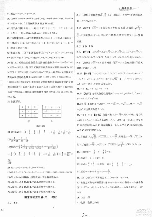 浙江教育出版社2019各地期末名卷精选七年级数学上册新课标浙教版答案