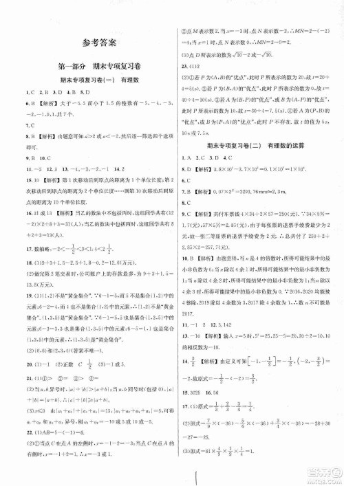 浙江教育出版社2019各地期末名卷精选七年级数学上册新课标浙教版答案