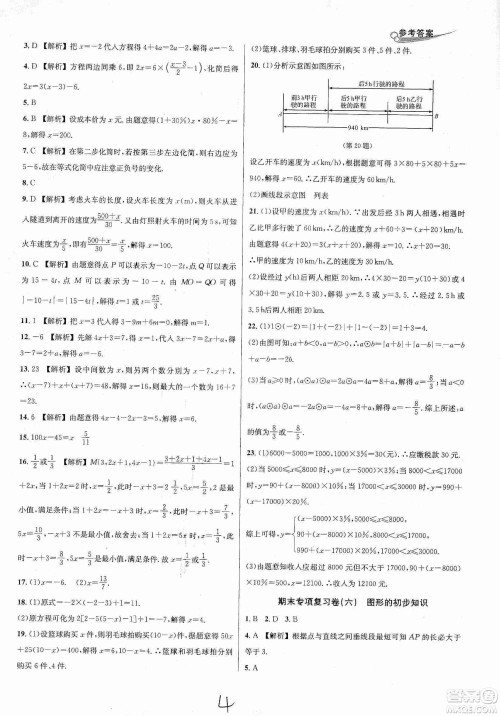 浙江教育出版社2019各地期末名卷精选七年级数学上册新课标浙教版答案