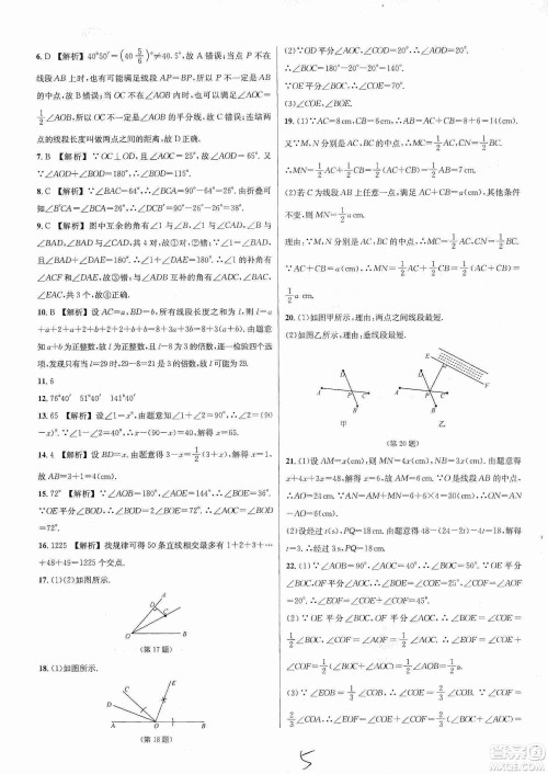 浙江教育出版社2019各地期末名卷精选七年级数学上册新课标浙教版答案