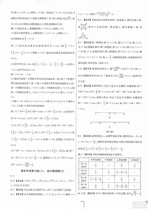 浙江教育出版社2019各地期末名卷精选七年级数学上册新课标浙教版答案