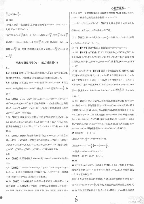 浙江教育出版社2019各地期末名卷精选七年级数学上册新课标浙教版答案