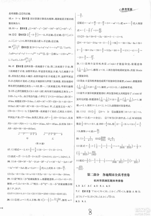 浙江教育出版社2019各地期末名卷精选七年级数学上册新课标浙教版答案