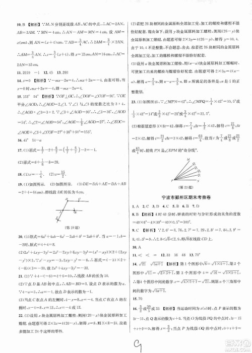 浙江教育出版社2019各地期末名卷精选七年级数学上册新课标浙教版答案