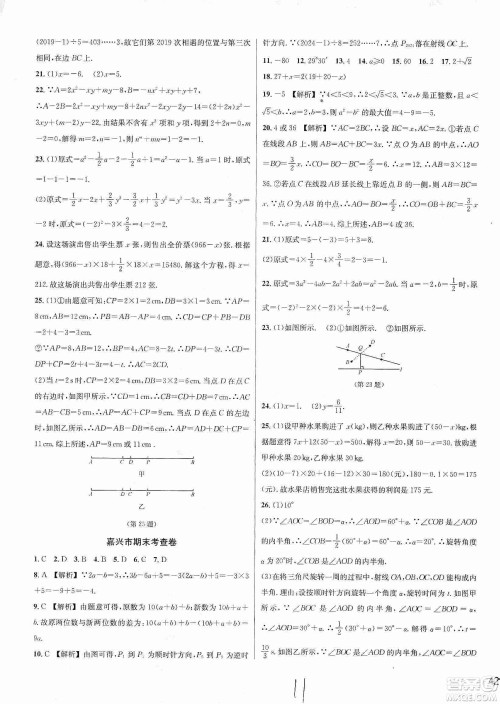 浙江教育出版社2019各地期末名卷精选七年级数学上册新课标浙教版答案