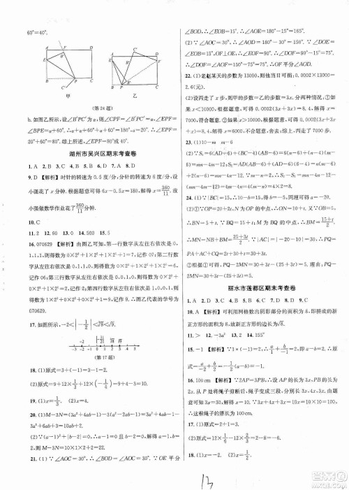 浙江教育出版社2019各地期末名卷精选七年级数学上册新课标浙教版答案