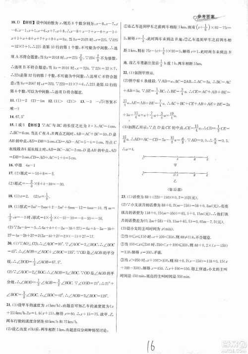 浙江教育出版社2019各地期末名卷精选七年级数学上册新课标浙教版答案