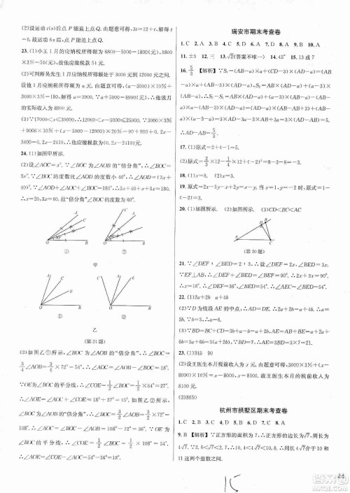 浙江教育出版社2019各地期末名卷精选七年级数学上册新课标浙教版答案