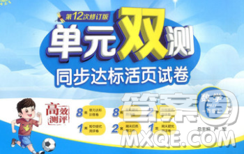 2019新版单元双测同步达标活页试卷一年级数学上册人教版答案 2019新版单元双测同步达标活页试卷一年级数学上册人教版答案