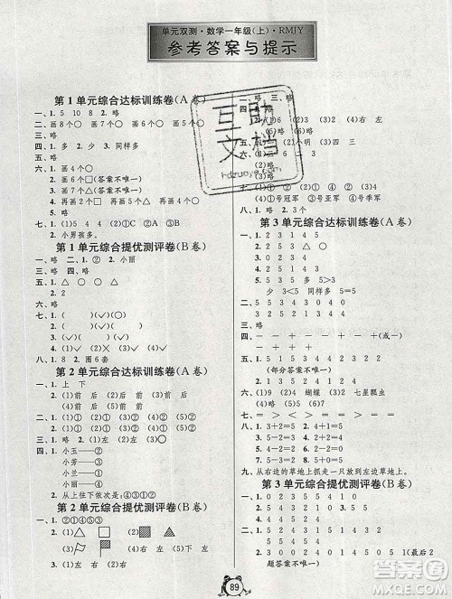 2019新版单元双测同步达标活页试卷一年级数学上册人教版答案 2019新版单元双测同步达标活页试卷一年级数学上册人教版答案