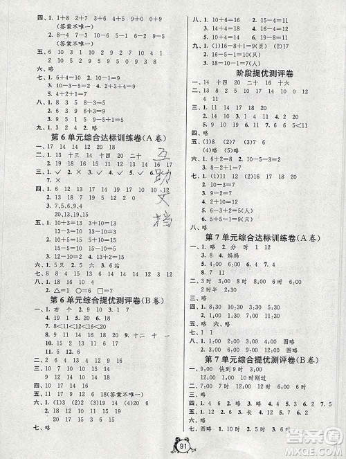 2019新版单元双测同步达标活页试卷一年级数学上册人教版答案 2019新版单元双测同步达标活页试卷一年级数学上册人教版答案