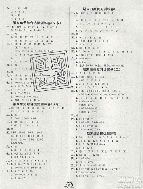 2019新版单元双测同步达标活页试卷一年级数学上册人教版答案 2019新版单元双测同步达标活页试卷一年级数学上册人教版答案