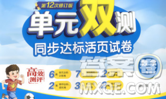 2019新版单元双测同步达标活页试卷一年级数学上册北师版答案 2019新版单元双测同步达标活页试卷一年级数学上册北师版答案