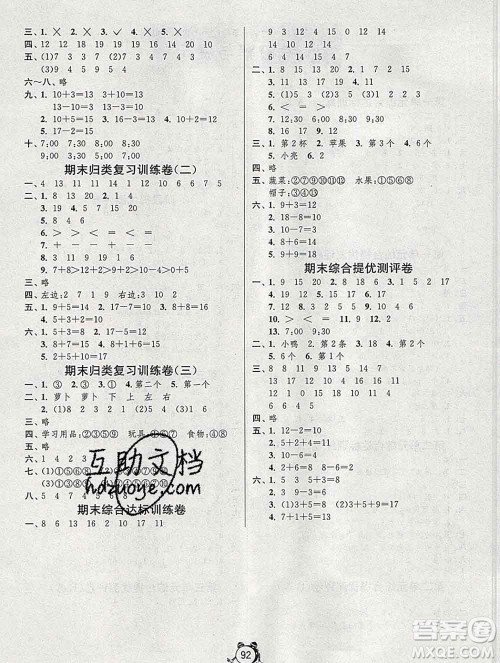 2019新版单元双测同步达标活页试卷一年级数学上册北师版答案 2019新版单元双测同步达标活页试卷一年级数学上册北师版答案