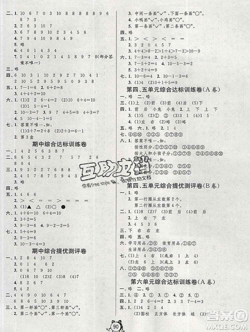 2019新版单元双测同步达标活页试卷一年级数学上册北师版答案 2019新版单元双测同步达标活页试卷一年级数学上册北师版答案