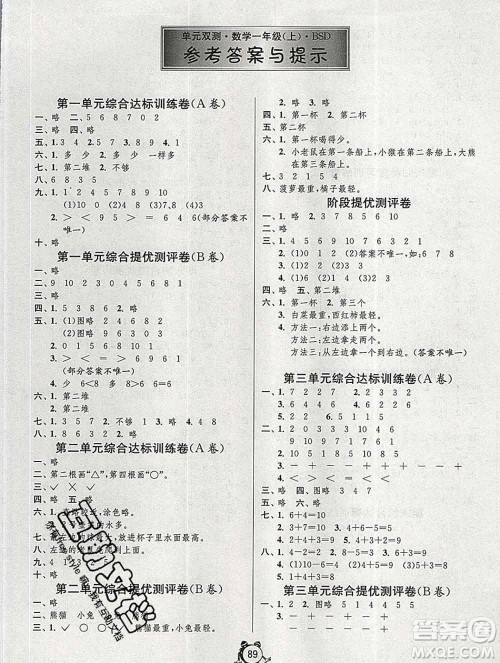 2019新版单元双测同步达标活页试卷一年级数学上册北师版答案 2019新版单元双测同步达标活页试卷一年级数学上册北师版答案