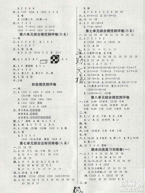 2019新版单元双测同步达标活页试卷一年级数学上册北师版答案 2019新版单元双测同步达标活页试卷一年级数学上册北师版答案