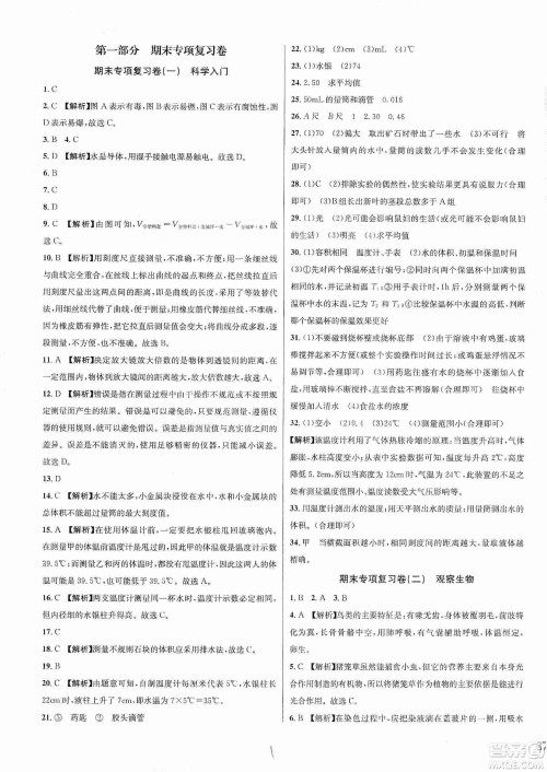 浙江教育出版社2019各地期末名卷精选七年级科学上册新课标浙教版答案