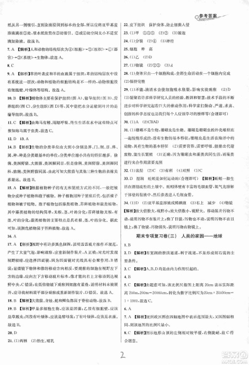 浙江教育出版社2019各地期末名卷精选七年级科学上册新课标浙教版答案