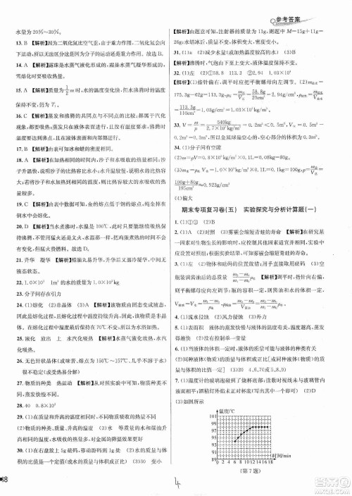 浙江教育出版社2019各地期末名卷精选七年级科学上册新课标浙教版答案