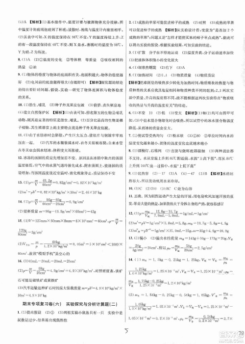 浙江教育出版社2019各地期末名卷精选七年级科学上册新课标浙教版答案