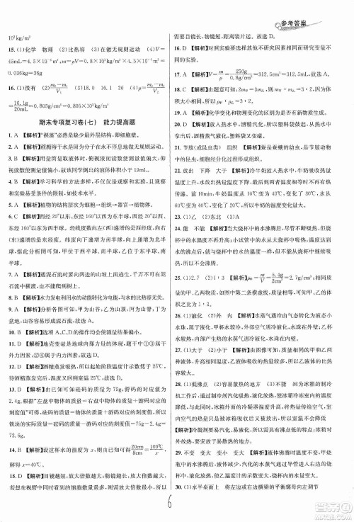 浙江教育出版社2019各地期末名卷精选七年级科学上册新课标浙教版答案