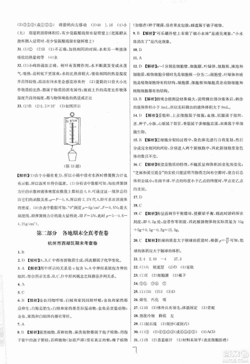 浙江教育出版社2019各地期末名卷精选七年级科学上册新课标浙教版答案