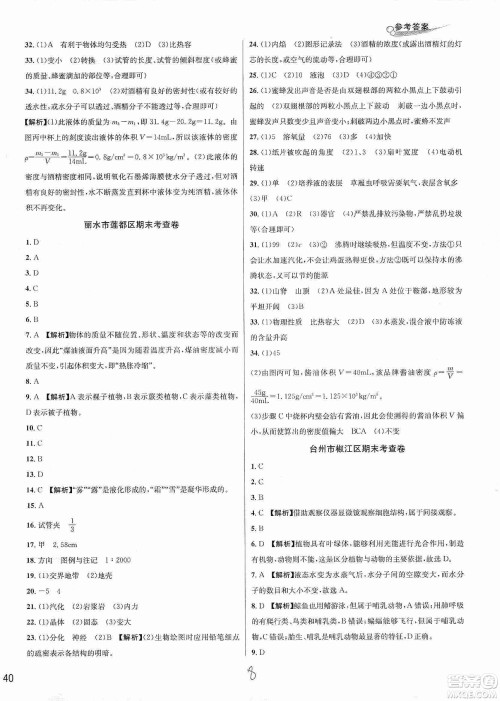 浙江教育出版社2019各地期末名卷精选七年级科学上册新课标浙教版答案