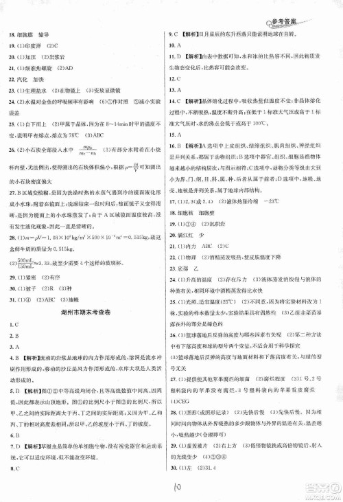 浙江教育出版社2019各地期末名卷精选七年级科学上册新课标浙教版答案