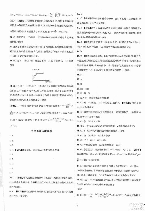 浙江教育出版社2019各地期末名卷精选七年级科学上册新课标浙教版答案