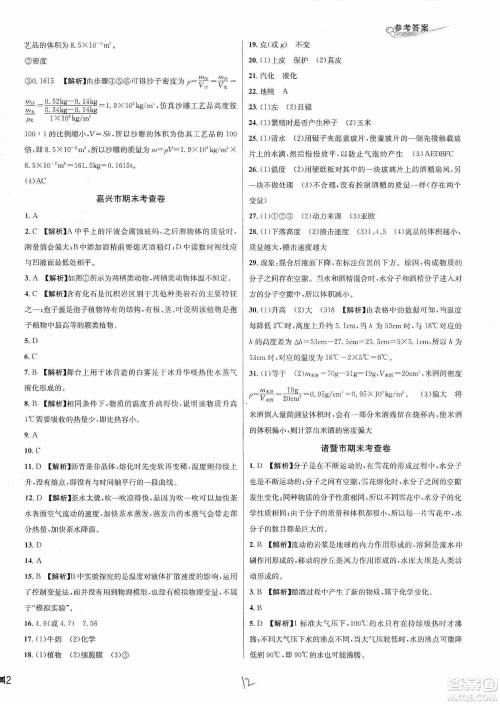 浙江教育出版社2019各地期末名卷精选七年级科学上册新课标浙教版答案