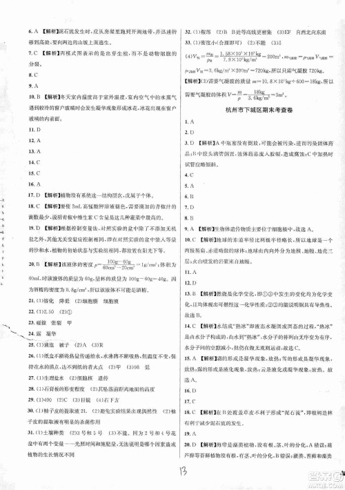 浙江教育出版社2019各地期末名卷精选七年级科学上册新课标浙教版答案