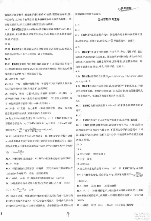 浙江教育出版社2019各地期末名卷精选七年级科学上册新课标浙教版答案