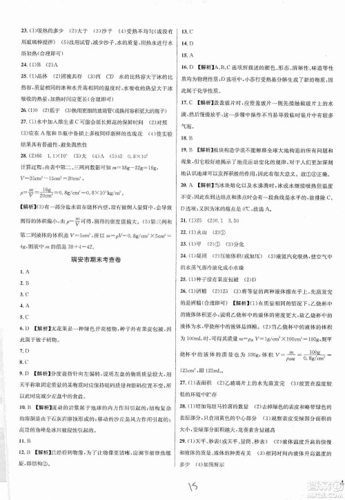 浙江教育出版社2019各地期末名卷精选七年级科学上册新课标浙教版答案