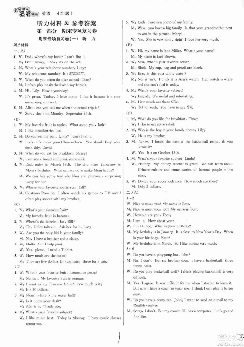 南方出版社2019各地期末名卷精选七年级英语上册新课标人教版答案