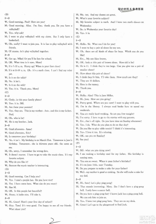 南方出版社2019各地期末名卷精选七年级英语上册新课标人教版答案